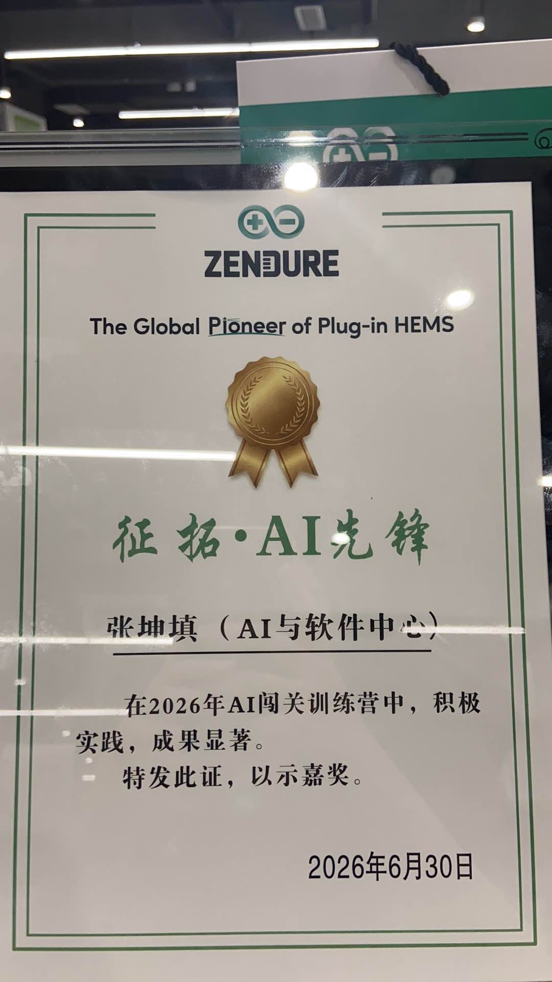 Zendure AI 先锋奖